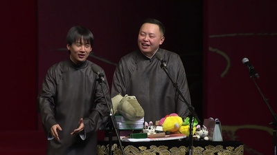 德云社丁酉年封箱庆典2018剧照的剧照