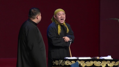 德云社丁酉年封箱庆典2018剧照的剧照