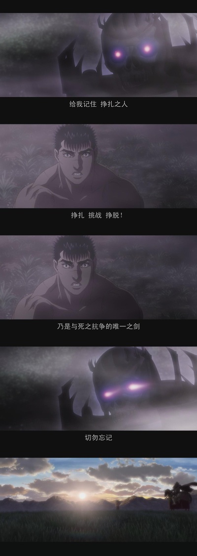 剑风传奇 黄金时代篇3：降临剧照的剧照