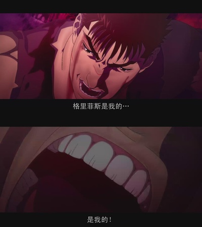 剑风传奇 黄金时代篇3：降临剧照的剧照