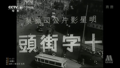 十字街头剧照的剧照