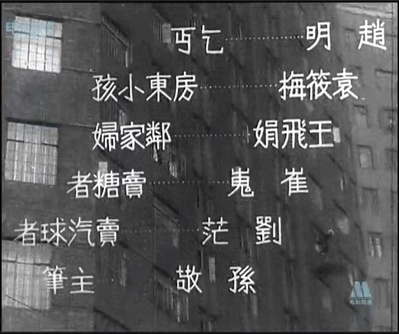 十字街头剧照的剧照