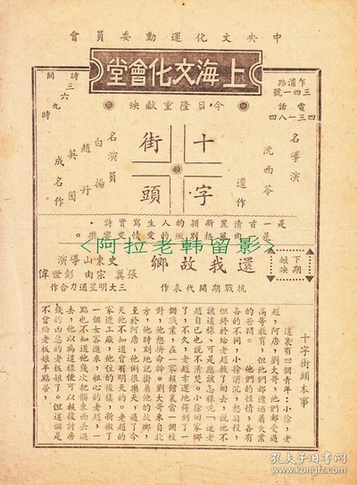 十字街头剧照的剧照