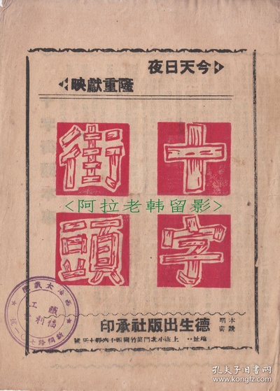 十字街头剧照的剧照