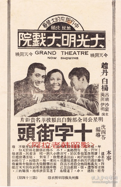 十字街头剧照的剧照