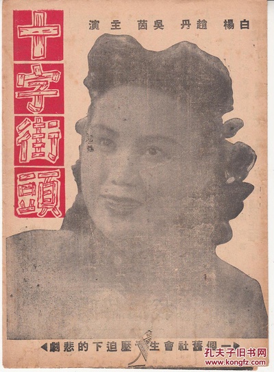 十字街头剧照的剧照