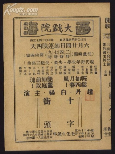 十字街头剧照的剧照