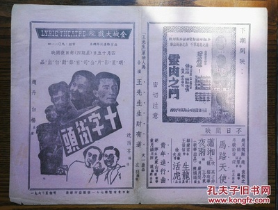 十字街头剧照的剧照