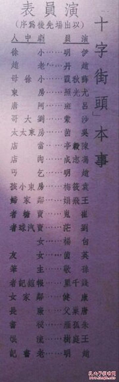 十字街头剧照的剧照