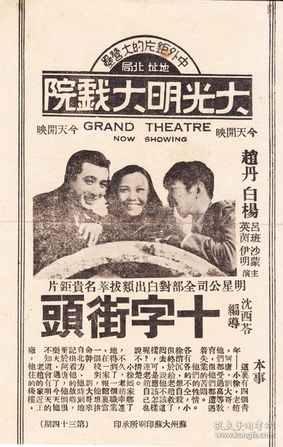 十字街头剧照的剧照