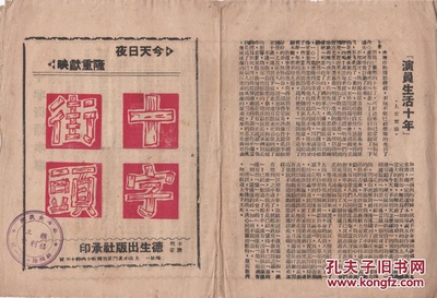 十字街头剧照的剧照