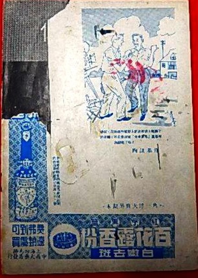 十字街头剧照的剧照