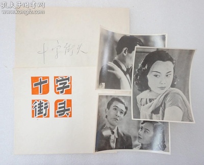 十字街头剧照的剧照