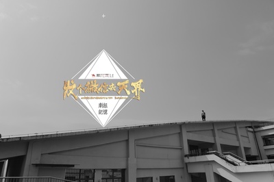 发个微信去天界剧照的剧照