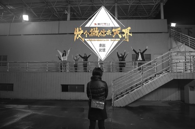 发个微信去天界剧照的剧照