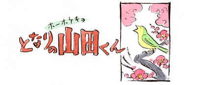 我的邻居山田君剧照的剧照