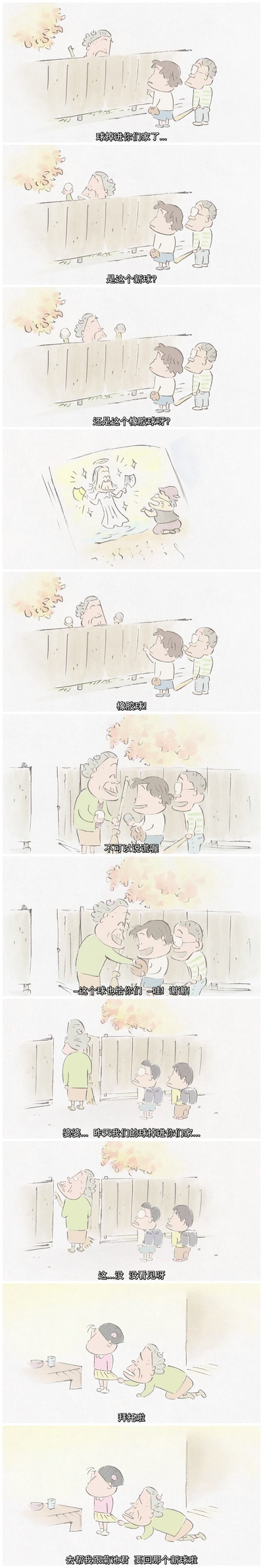 我的邻居山田君剧照的剧照