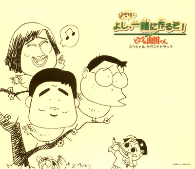 我的邻居山田君剧照的剧照