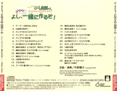 我的邻居山田君剧照的剧照