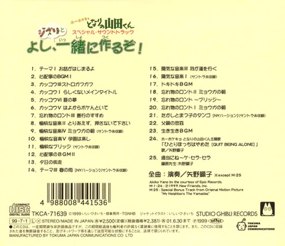 我的邻居山田君剧照的剧照