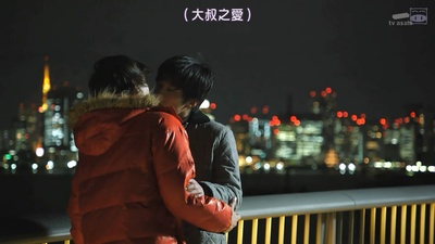 大叔的爱剧照的剧照