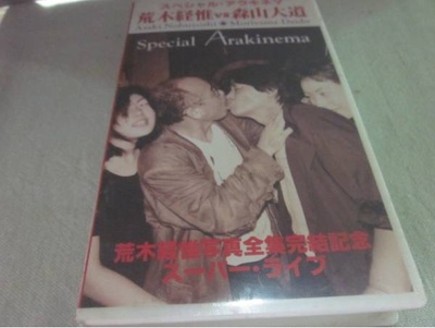 スペシャル・アラキネマ荒木経惟 vs 森山大道 荒木経惟写真全集完結記念スーパーライブ剧照的剧照