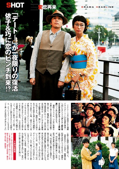 约会～恋爱究竟是什么呢～ 2015夏季SP 秘密温泉剧照的剧照