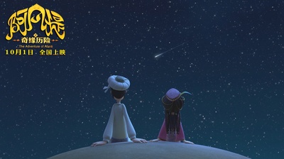 阿凡提之奇缘历险剧照的剧照