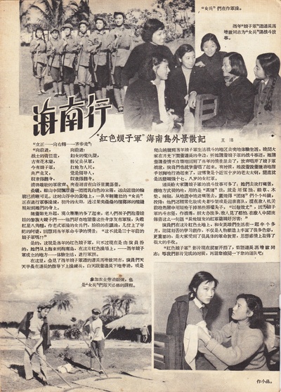 红色娘子军剧照的剧照