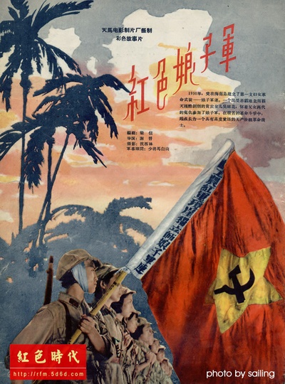 红色娘子军剧照的剧照