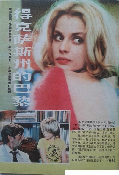 德州巴黎剧照的剧照