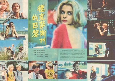 德州巴黎剧照的剧照