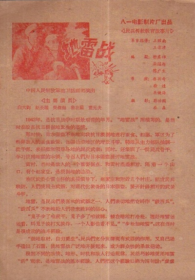 地雷战剧照的剧照