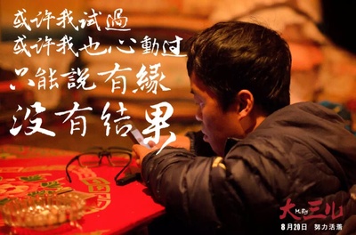 大三儿剧照的剧照