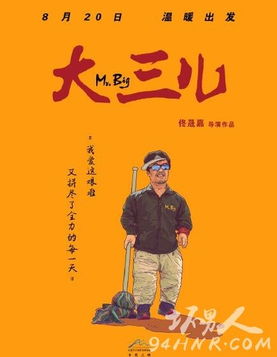 大三儿剧照的剧照