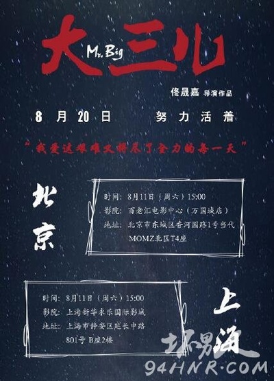 大三儿剧照的剧照