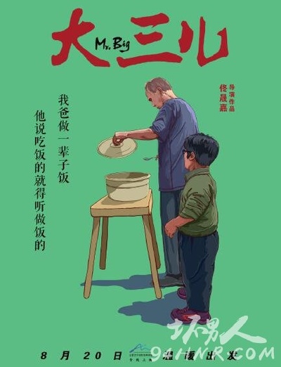 大三儿剧照的剧照