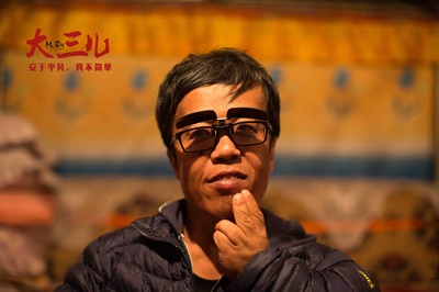 大三儿剧照的剧照