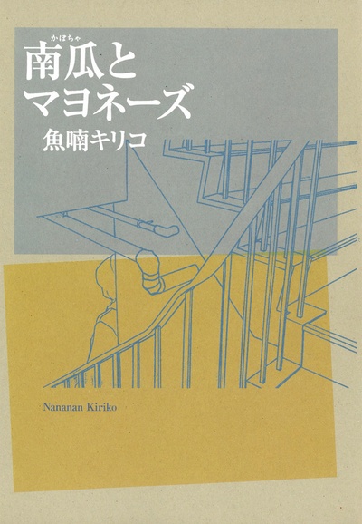 南瓜与蛋黄酱剧照的剧照