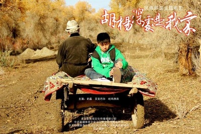 胡杨深处是我家剧照的剧照