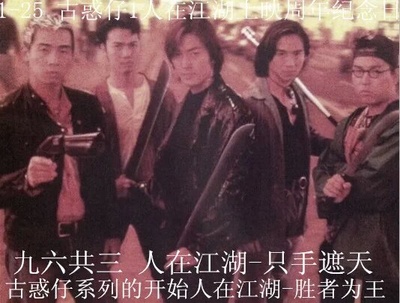 古惑仔之人在江湖剧照的剧照