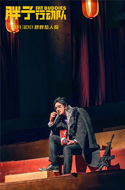 胖子行动队剧照的剧照