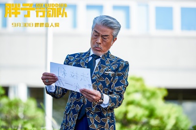 胖子行动队剧照的剧照