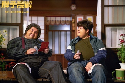 胖子行动队剧照的剧照