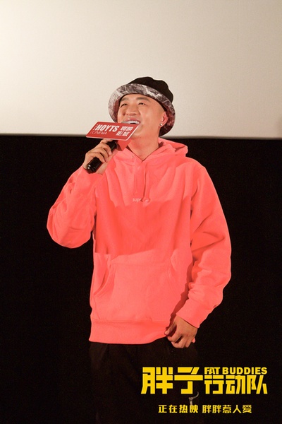 胖子行动队剧照的剧照