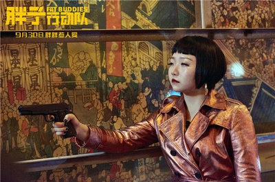 胖子行动队剧照的剧照