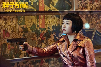 胖子行动队剧照的剧照