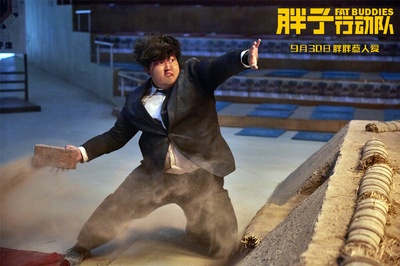 胖子行动队剧照的剧照