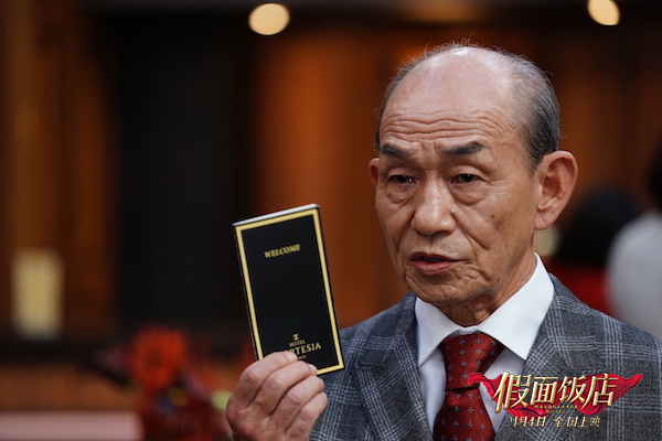 假面饭店剧照的剧照