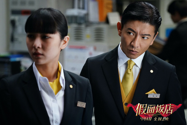 假面饭店剧照的剧照